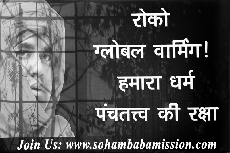 A message for sensitizing masses on how stopping global warming is a reflection of religious duties towards nature in Haridwar, Uttarakhand
